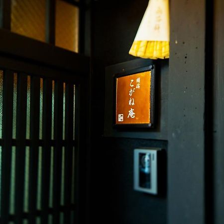 Kogane-An Villa Kyoto Eksteriør bilde