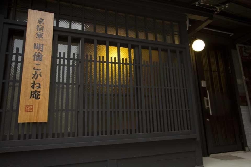 Kogane-An Villa Kyoto Eksteriør bilde